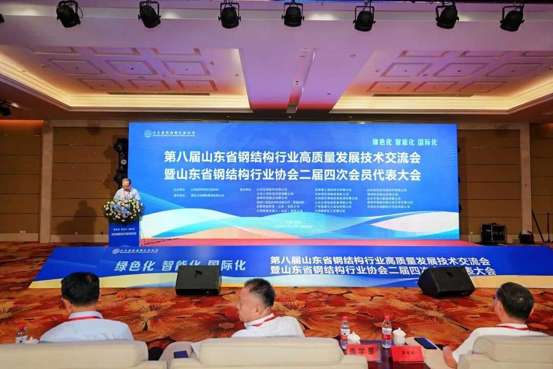Shinmade Co-organizes the 8th Shandong Provincial Technical Exchange Conference on High-Quality Development of Steel Structure Industry